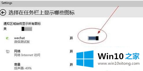 win10状态栏看不到微信的处理步骤