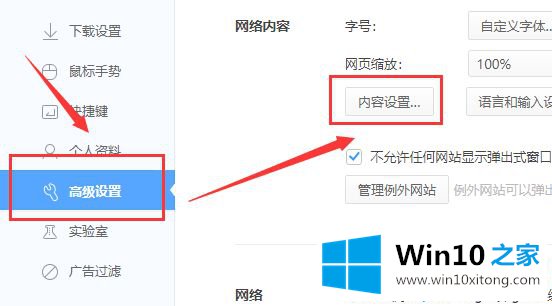 win10下载软件被阻止的具体解决办法