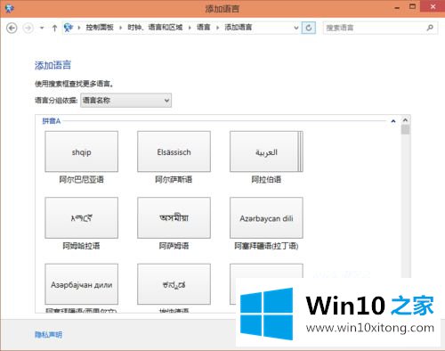 win10怎么装英文输入法的完全处理手段