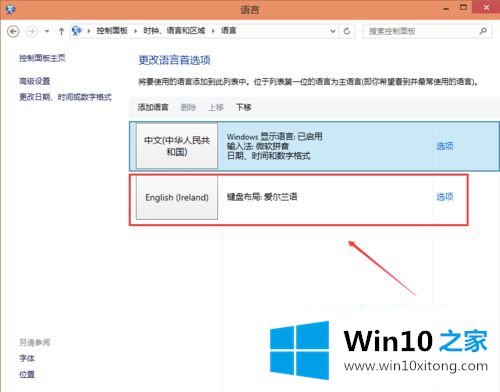 win10怎么装英文输入法的完全处理手段