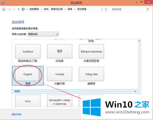 win10怎么装英文输入法的完全处理手段