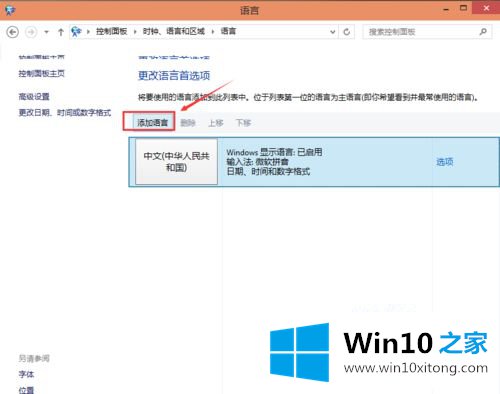 win10怎么装英文输入法的完全处理手段