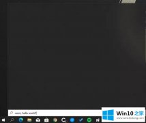 技术演示win10搜索栏空白的解决方式方法