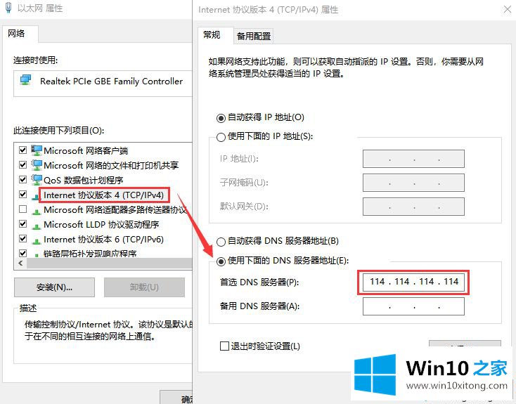 Windows10系统出现DNS异常上不了网的解决步骤