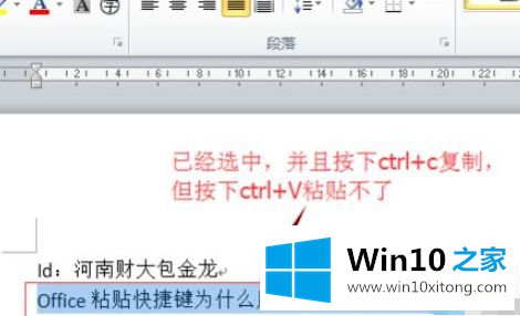 win10 word无法复制粘贴的完全解决手法