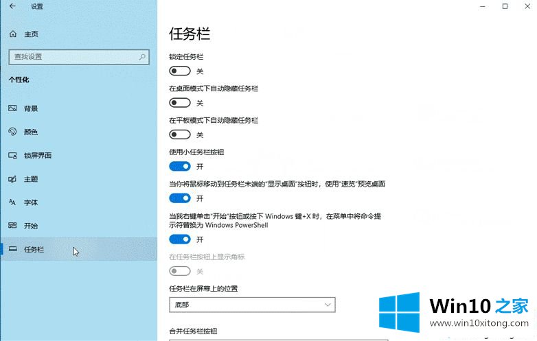 win10关闭桌面速览功能的完全解决措施