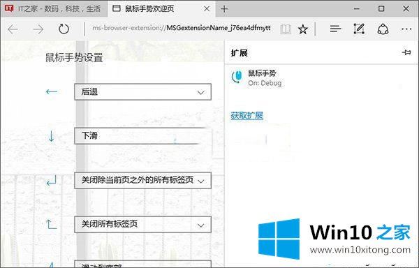 Win10系统安装Edge浏览器插件的详尽解决手法