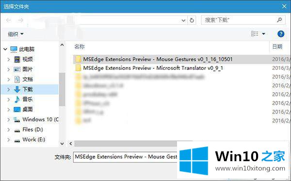 Win10系统安装Edge浏览器插件的详尽解决手法