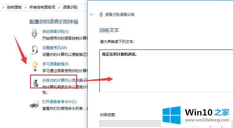 Win10系统语音识别功能怎么用的完全解决办法