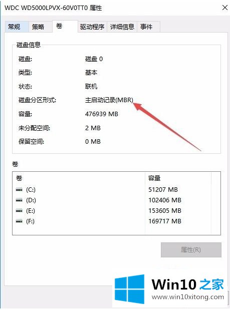 win10 1903如何查看硬盘分区是mbr还是gpt的操作方法