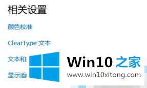 win10 1903系统字体加粗怎样设置的详尽解决方式