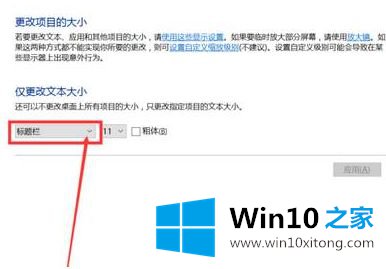 win10 1909标题栏大小怎么修改的具体操作本领