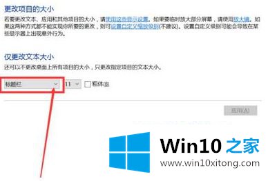 win10 1909标题栏大小怎么修改的具体操作本领