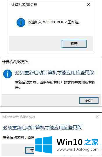 win10系统加入工作组的完全操作步骤