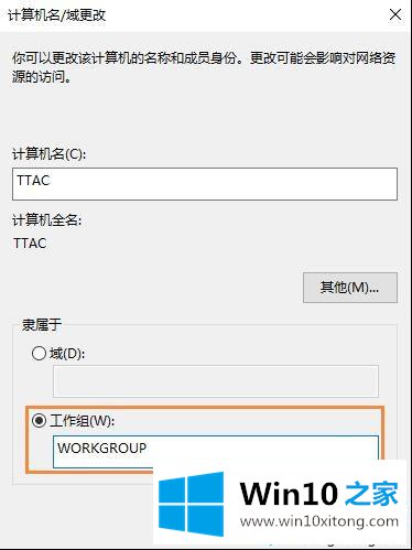 win10系统加入工作组的完全操作步骤