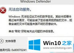 小编帮您win10 windows defender 无法开启的具体处理手段