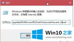 本文传授Win10系统如何重置Onedrive的处理手法