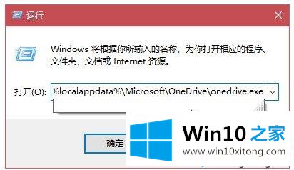 Win10系统如何重置Onedrive的处理手法