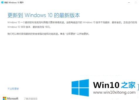 win10 1809怎么自动升级到1903的解决伎俩