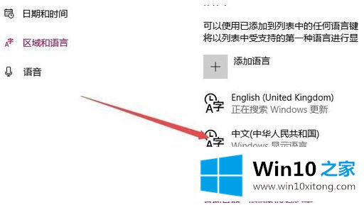 win10商店英文如何改中文的详尽操作要领