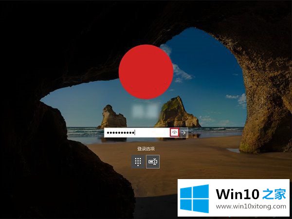 win10如何关闭登录密码输入框的具体操作手法