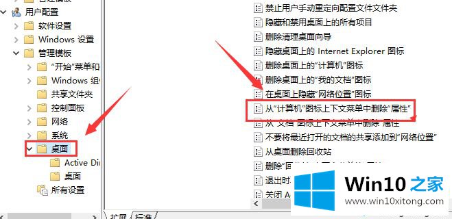 win10在桌面打开鼠标右键没有属性选项如何恢复的详尽操作手段