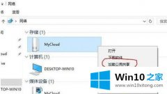 本文演示win10无法打开wdmycloud的处理手法