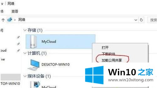 win10无法打开wdmycloud的处理手法