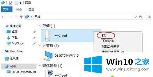 win10无法打开wdmycloud的处理手法