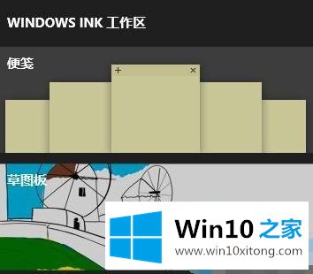 win10 windows ink工作区找不到便签 消失不见了该的处理对策