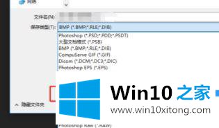 win10系统下ps软件没有保存为jpg选项的具体方法