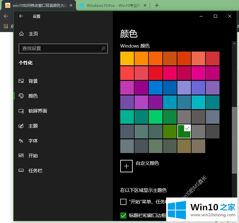Win10窗口背景色改成淡绿色的操作法子
