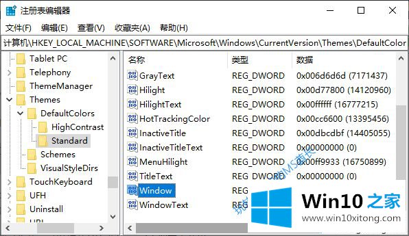 Win10窗口背景色改成淡绿色的操作法子