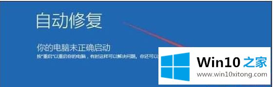 windows10系统出现未能正确启动提示的完全操作手段