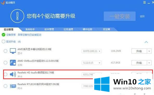 Win10电脑声卡驱动故障没有声音的具体处理法子