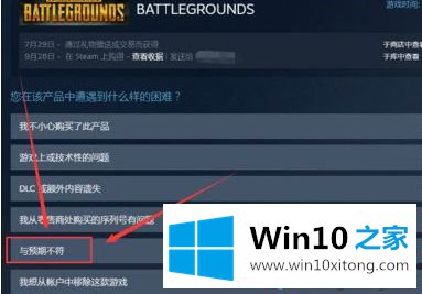 Win10系统购买了Steam游戏后怎么退款的图文攻略