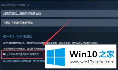 Win10系统购买了Steam游戏后怎么退款的图文攻略