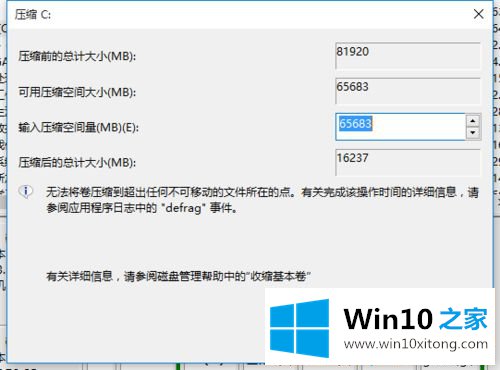 win10电脑磁盘分区提示无法将卷压缩到超出任何不可移动的详细解决法子