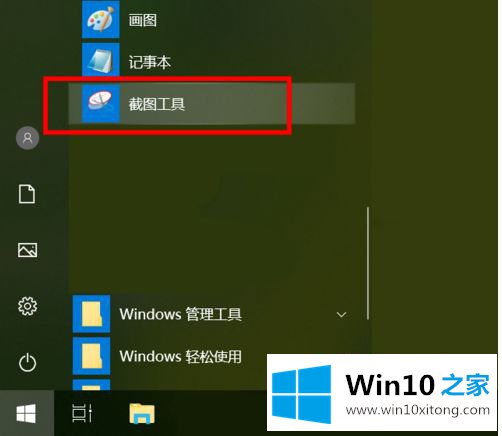 win10平板怎么截图的解决手段