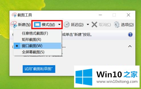 win10平板怎么截图的解决手段