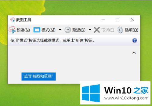 win10平板怎么截图的解决手段