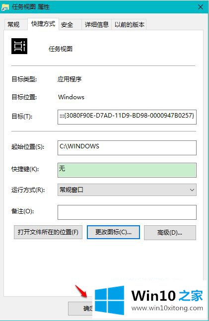 win10任务视图快捷键怎么修改的详细解决法子