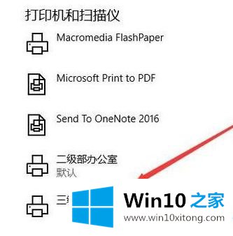 win10 修改打印机名字怎么操作的操作方法