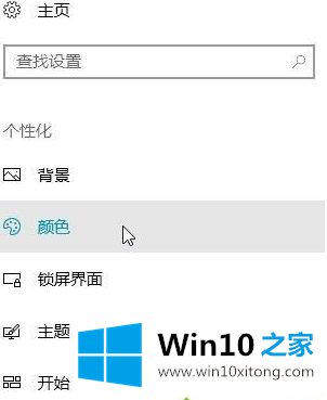 win10 修改桌面颜色怎么操作的处理门径