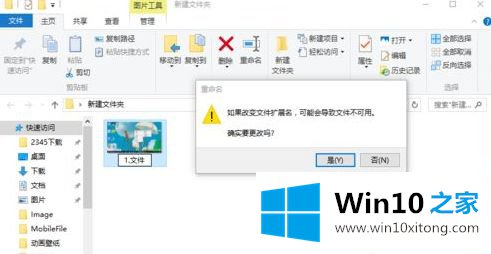 win10 修改文件后缀怎么操作的完全操作要领