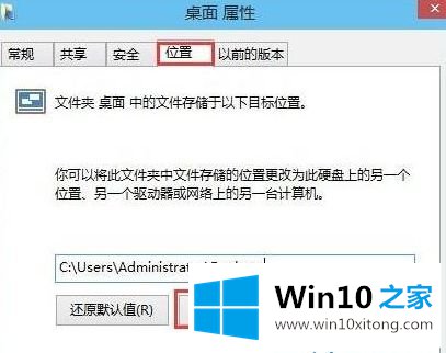 win10 修改桌面路径怎么修改的详尽解决举措