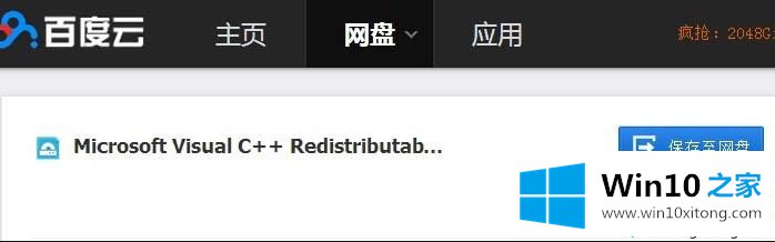 win10提示应用程序并行配置不正确请使用命令行sxstrace.exe的解决法子