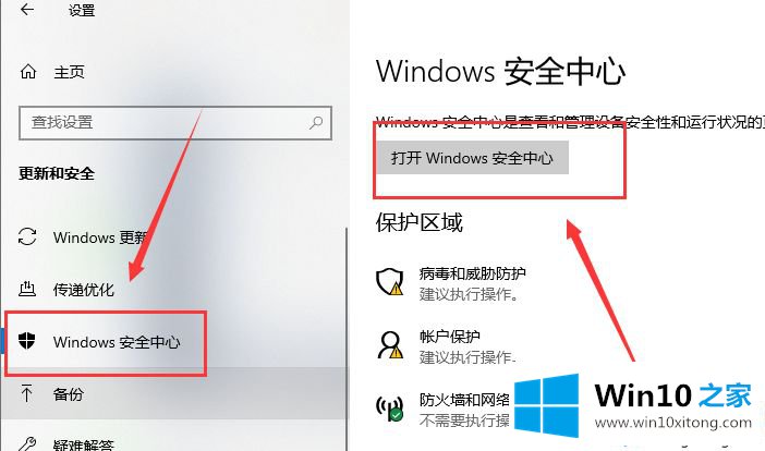 win10 1903系统关闭自带杀毒软件的方法