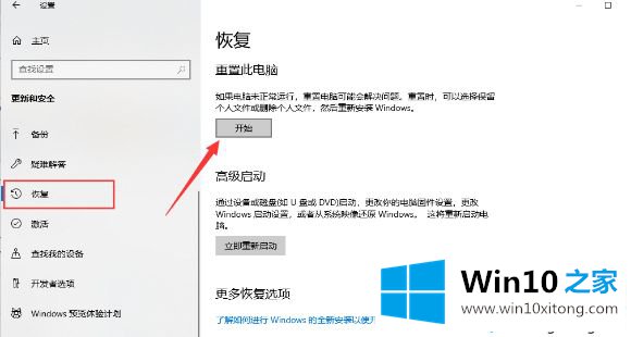 win10系统重置此电脑失败的详细解决技巧