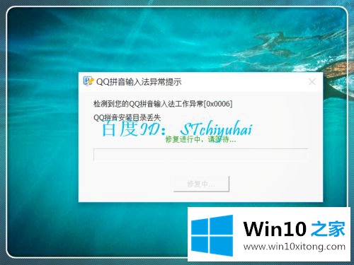 win10系统安装QQ拼音显示安装目录缺失的完全处理措施